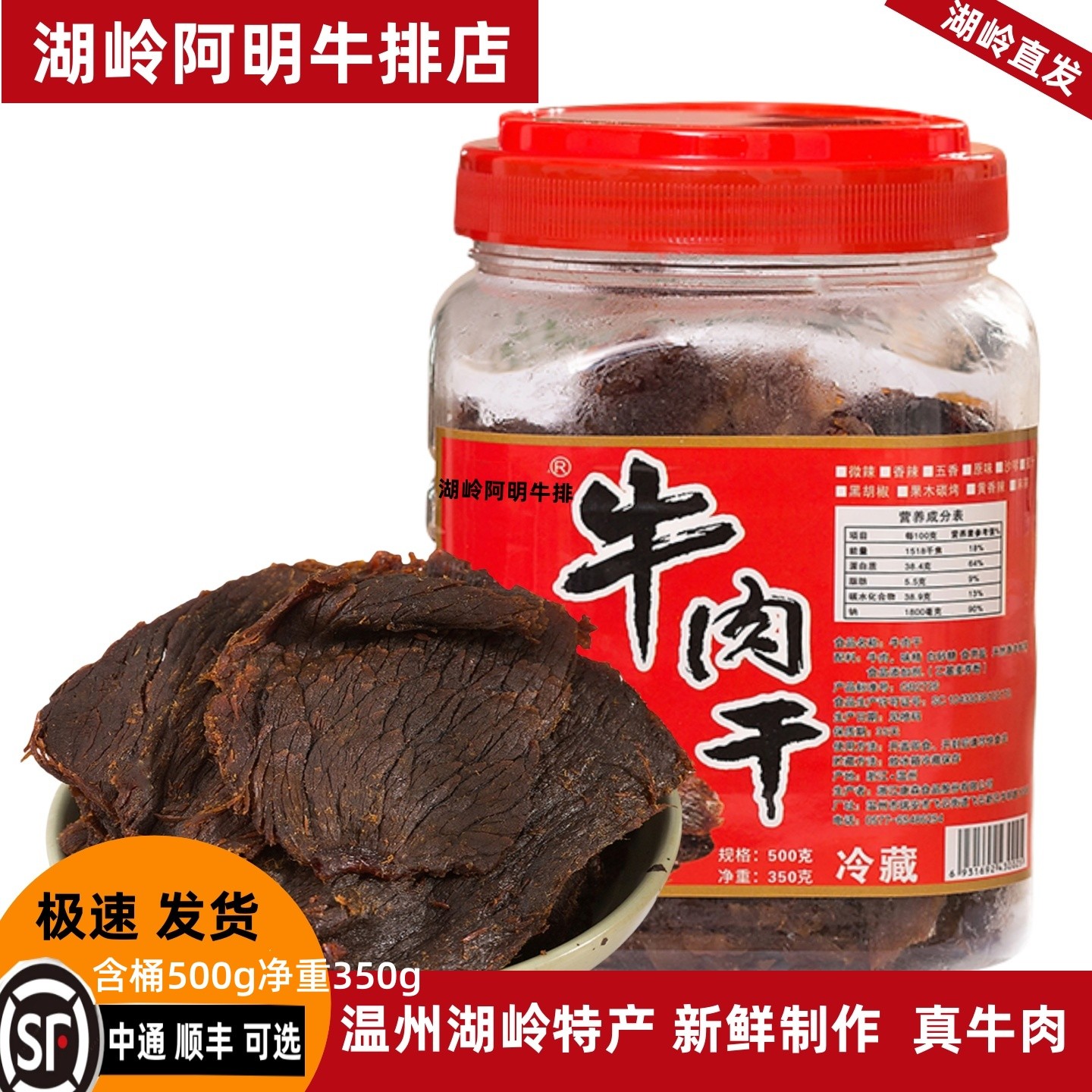 温州特产湖岭手撕牛肉干牛肉片原味五香香辣休闲零食小吃鲜肉培片