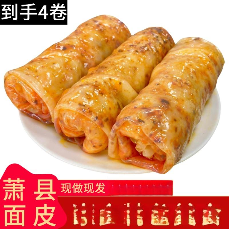 到手4卷】萧县面皮皖北地方美食香辣面皮卷面皮碳水解馋零食品食品
