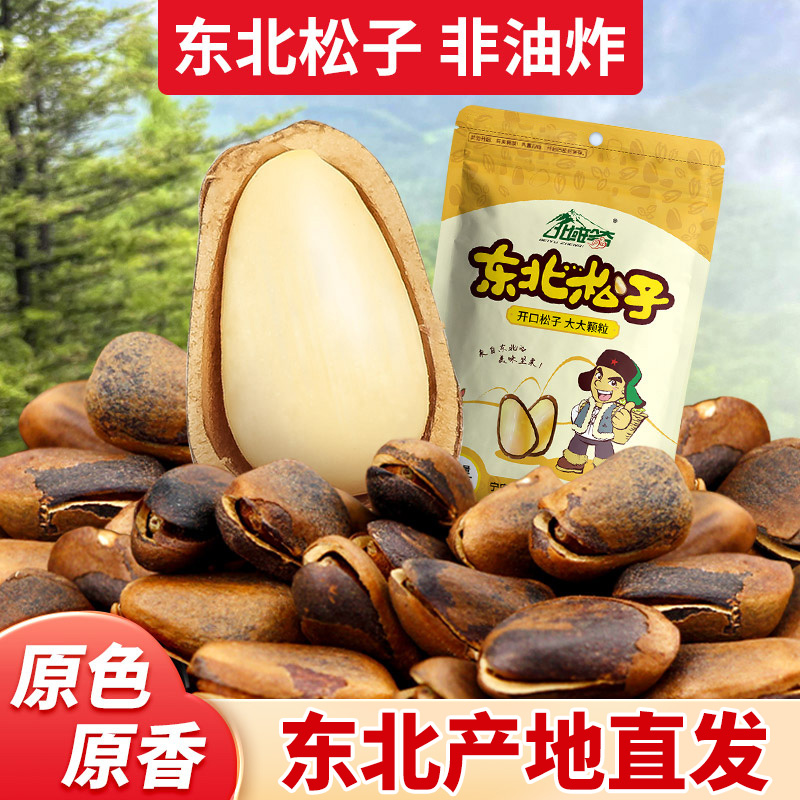 【北域珍奇】东北笨炒松子开口大颗粒熟500g/袋
