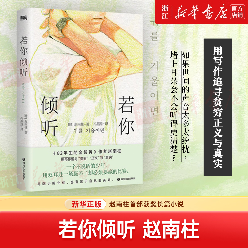 若你倾听 新华书店正版