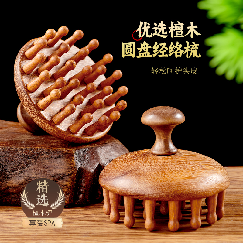 天然檀木梳子按摩头皮经络防刮头刮痧工具脱发梳头疗头部疏通神器