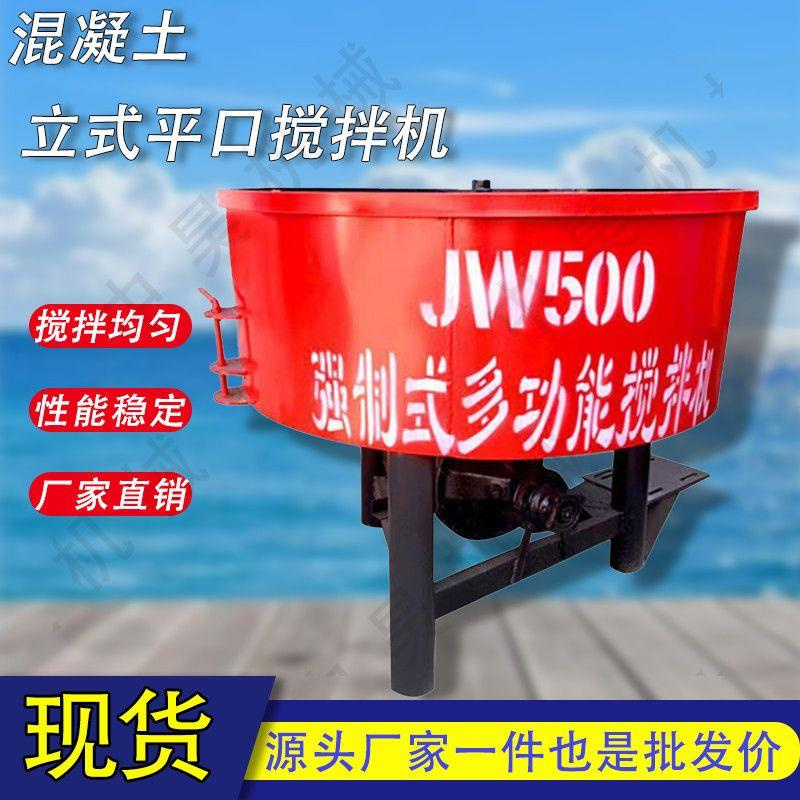 混凝土立式平口搅拌机小型水泥砂浆圆盘朝天锅强制柴油大型储料罐