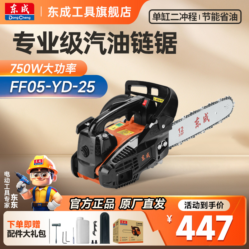 东成工具04-54汽油锯大功率户外家用林业森林伐木锯油锯链锯全能