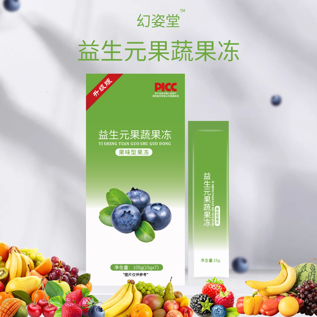 【加强版】幻轻堂益生元果蔬果冻酵素果冻正品益（拍一发5盒）*35条姿