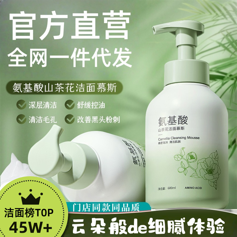 官方正品氨基酸山茶花洗面奶去黑头控油男女可用洁面乳护肤品