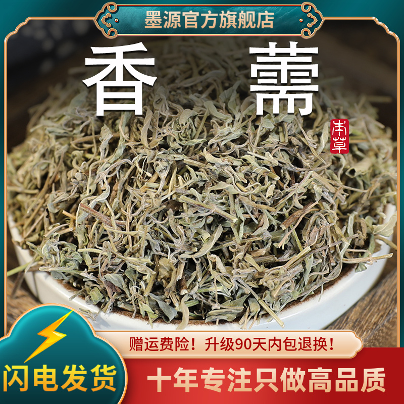 香薷中药材香薷草香薷饮香薷茶香需新鲜干货新货可搭佩兰茶泡水茶