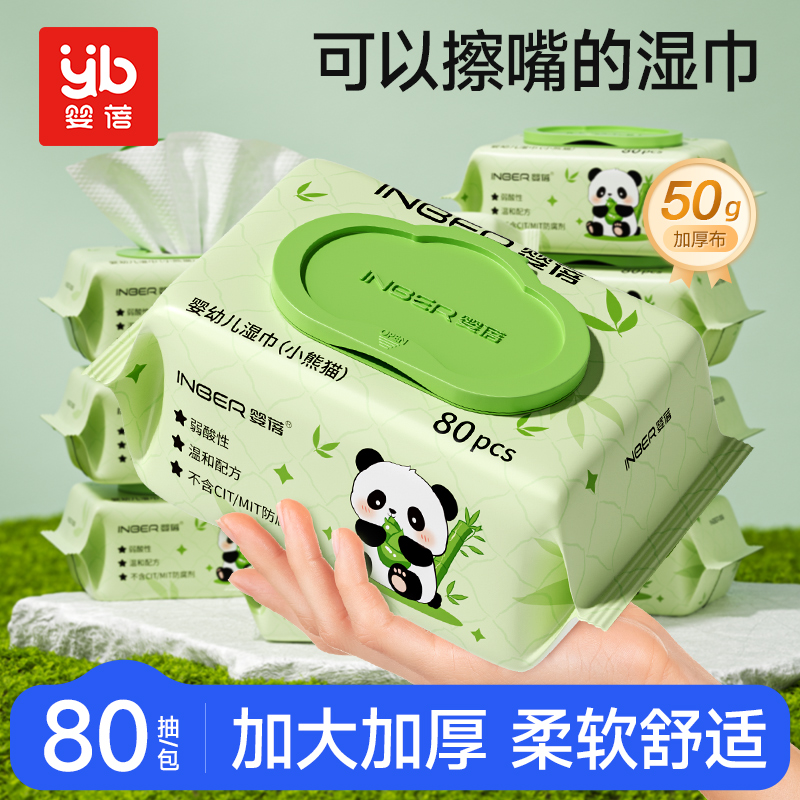 【80抽】婴蓓EDI婴幼儿大包手口湿巾熊猫款