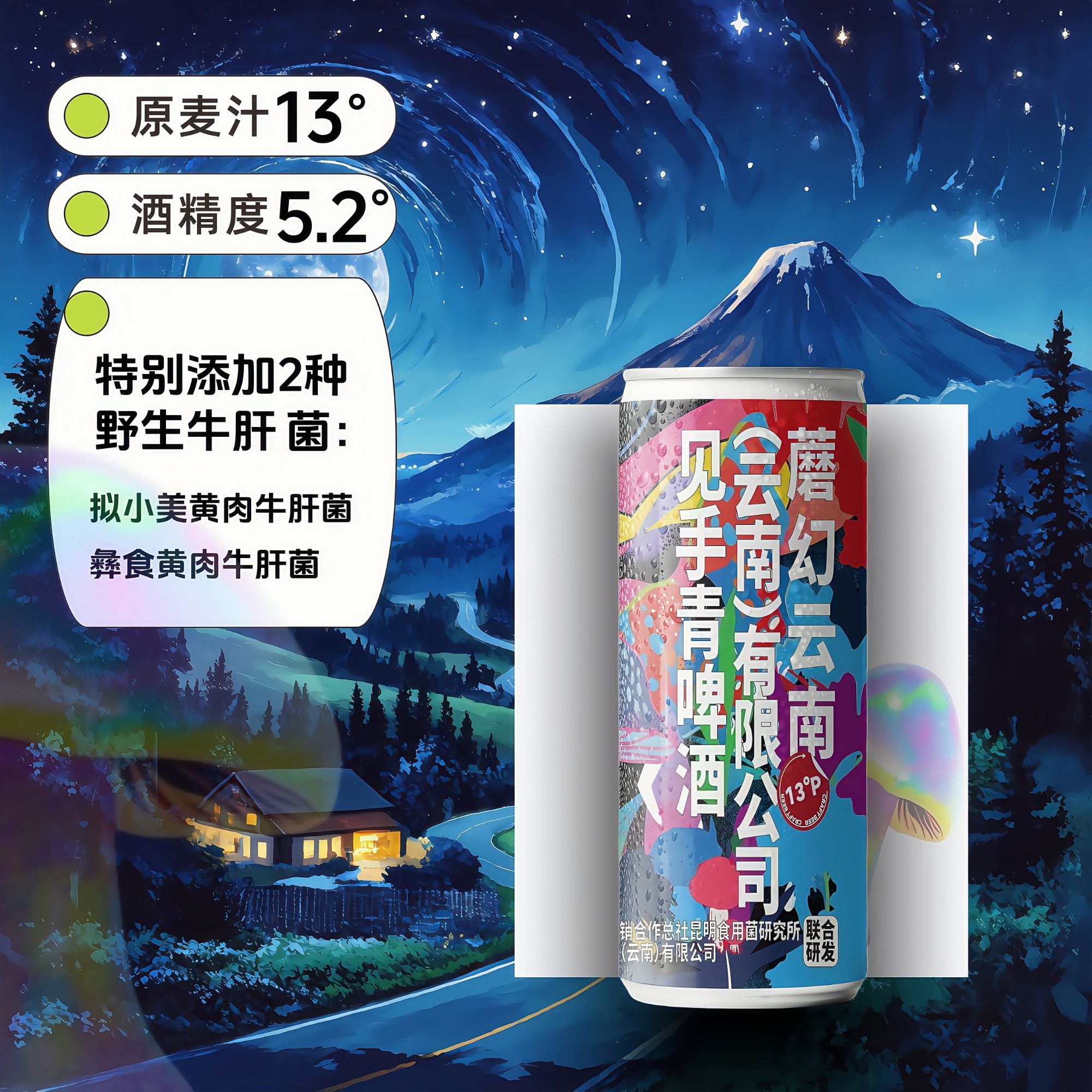 娇蛮萝莉原创正品野生菌见手青啤酒330毫升24罐牛肝菌蘑菇精酿酒