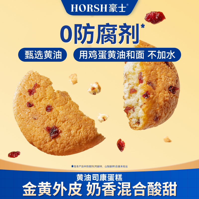 豪士【好吃】新品黄油司康600g早餐代餐面包吐司食品零食品营养美味