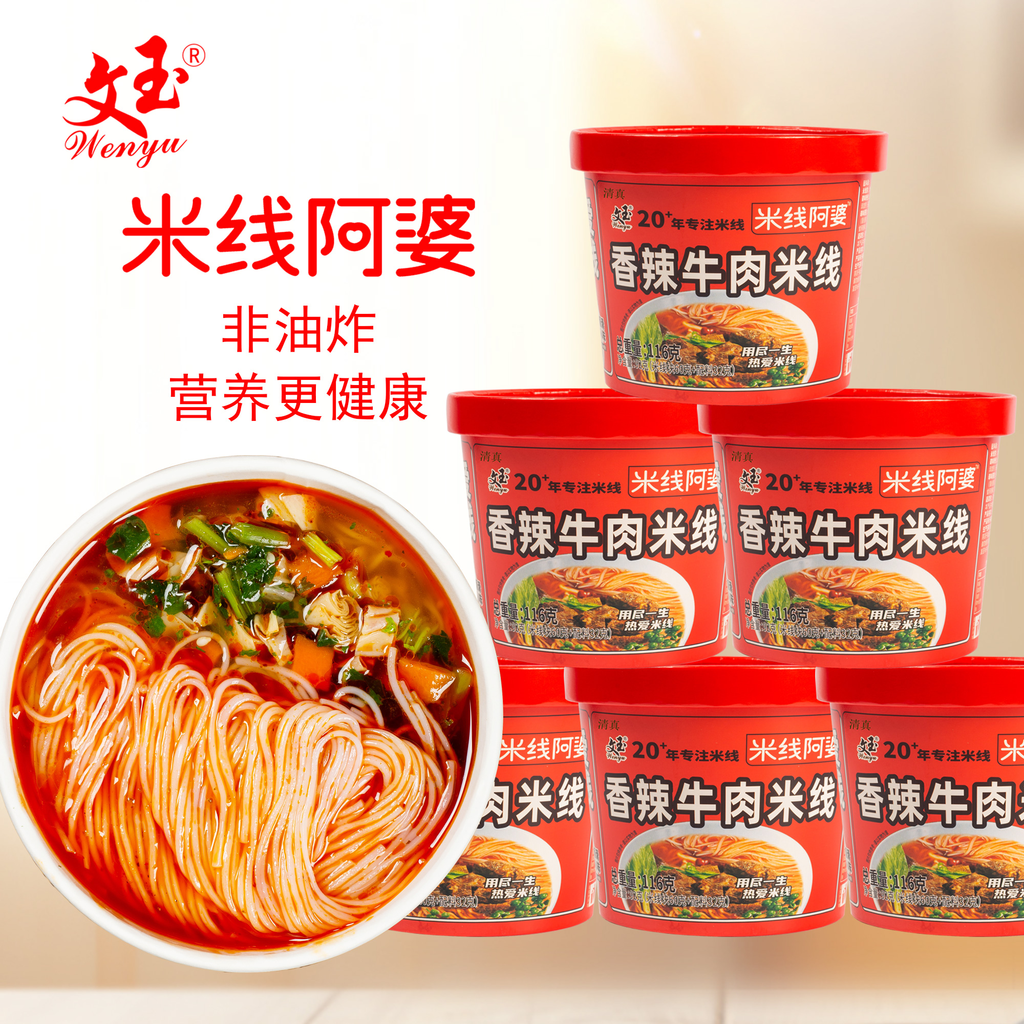 文玉香辣牛肉味米线 香菇鸡汤米线 网红冲泡免煮方便速食早餐米线