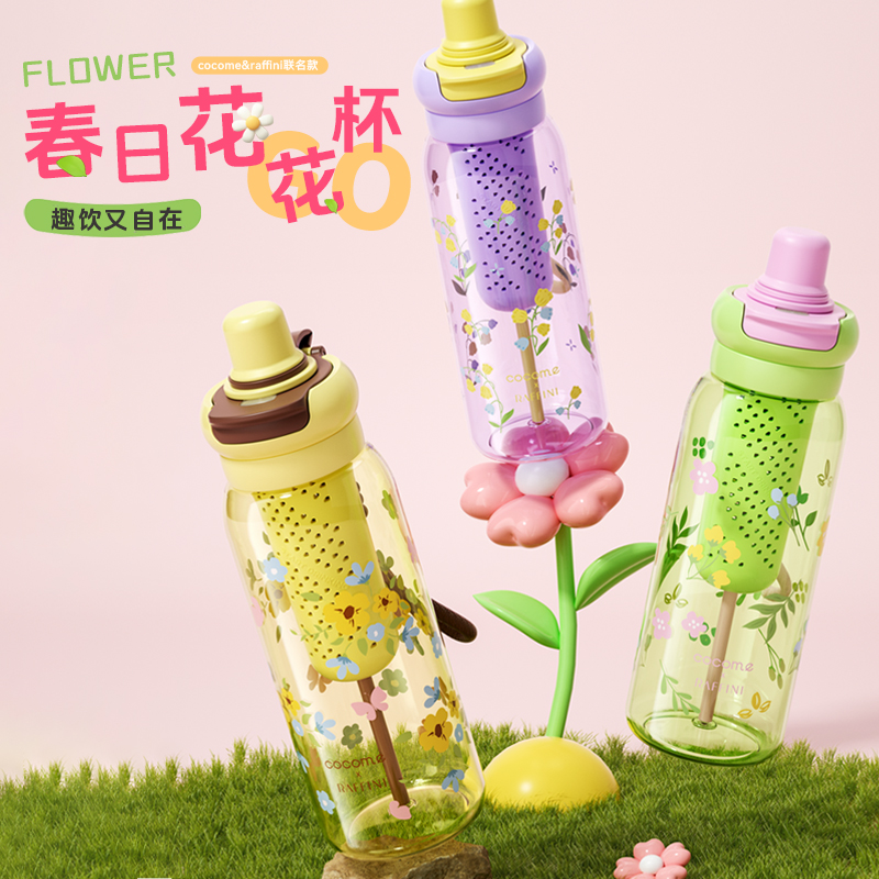 【COCOME】可可萌春日花花杯大容量水杯tritan夏日水杯带吸管高颜值
