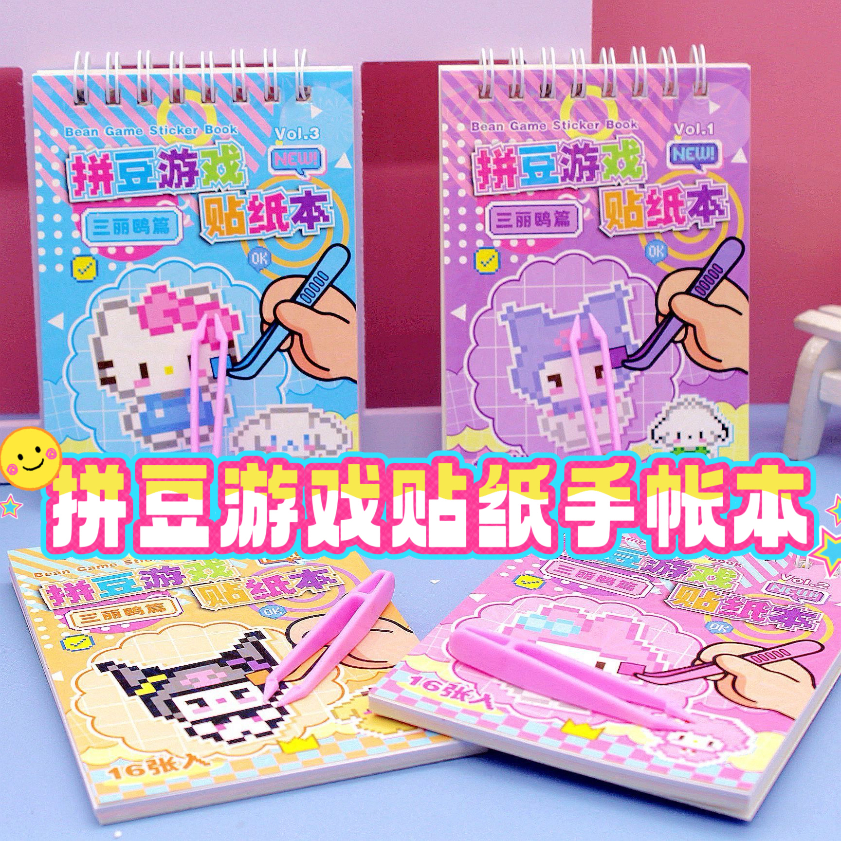 可爱卡通拼豆游戏贴纸本像素风马赛克贴纸本儿童DIY手账拼图贴纸