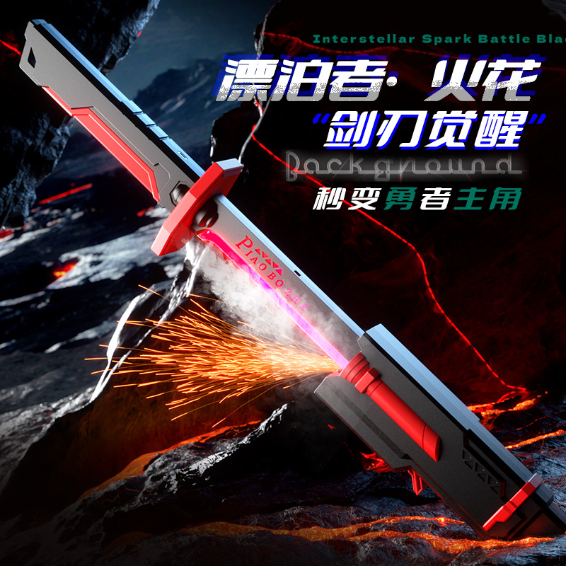 新款火花剑炫酷光剑玩具男孩喷雾儿童发光玩具男孩黑科技喷雾玩具