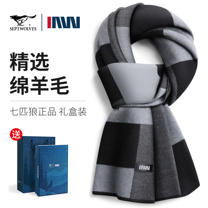 七匹狼羊毛围巾男士冬季保暖围脖百搭男生生日圣诞礼物送男友爸爸