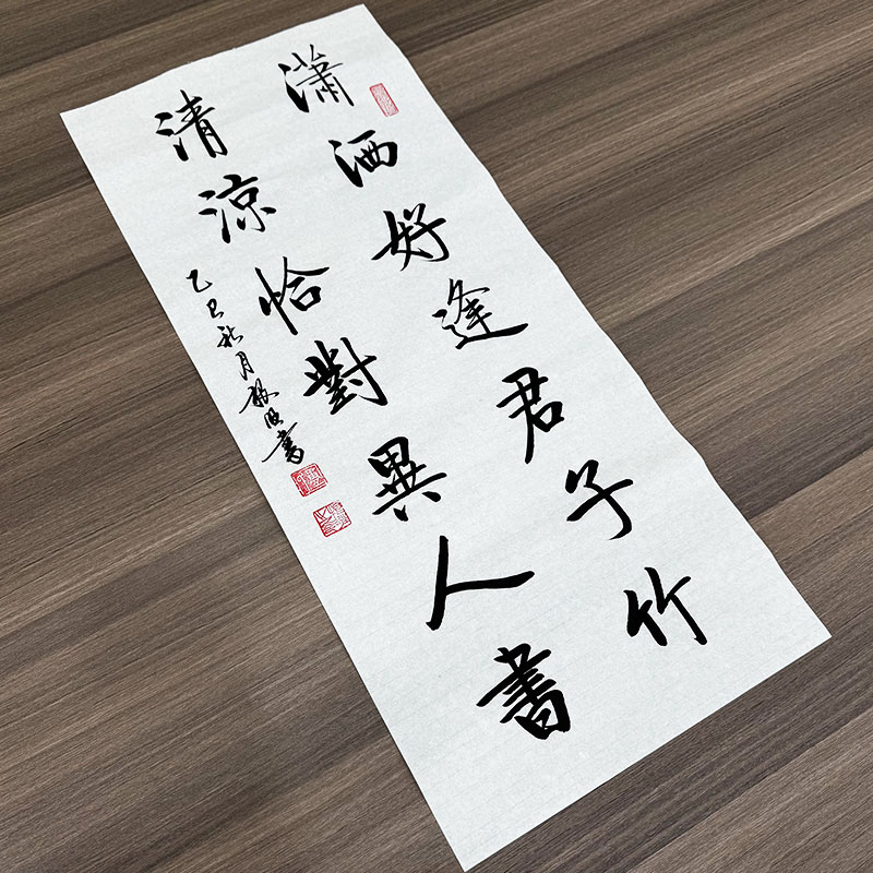 《潇洒好逢君子竹，清凉恰对异人书》卢根旺书法作品
