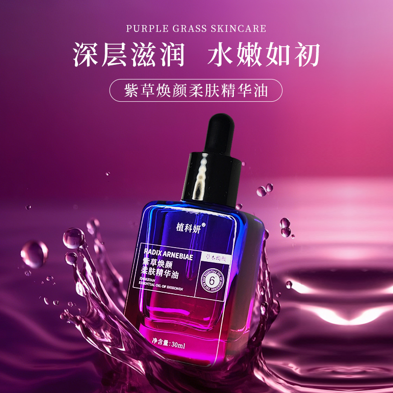 植科妍紫草焕颜柔肤精华油 皮肤屏障 以油养肤 保湿精华