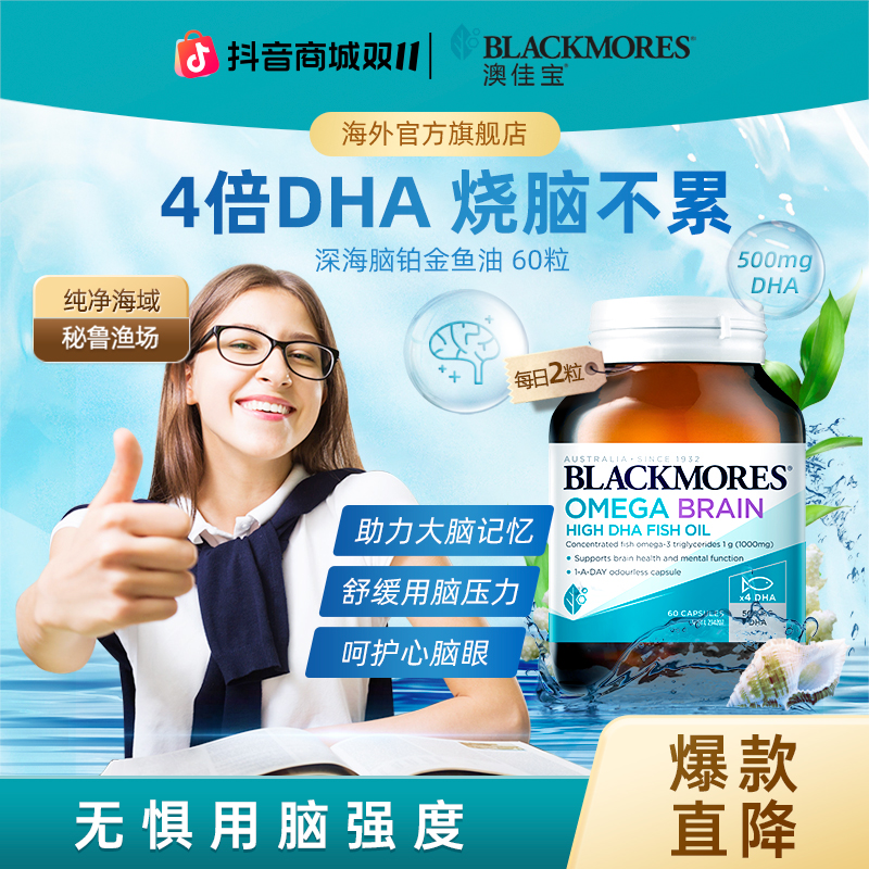 【4倍DHA】澳佳宝深海脑铂金鱼油60粒/瓶四倍DHA高浓度优选儿童DHA