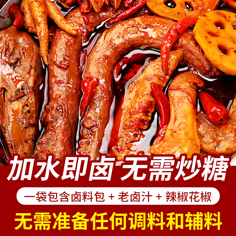 鸭货卤料配方秘制四川黑鸭卤料包家庭卤麻辣鸭脖鸭头小包装卤汁