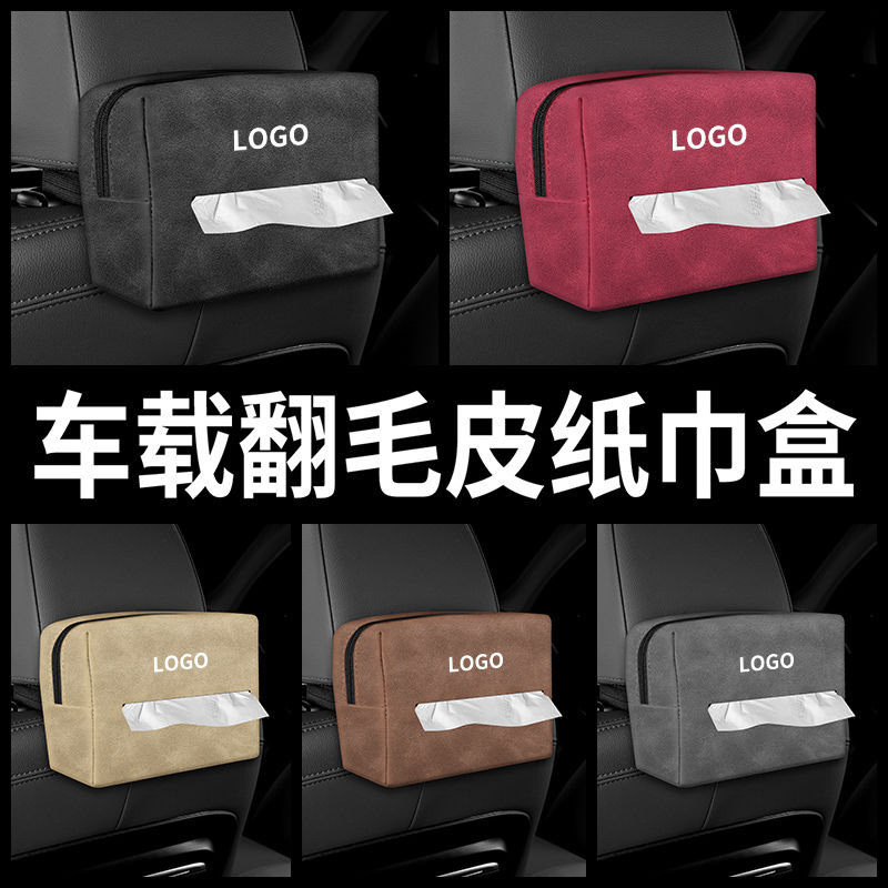 车载纸巾盒翻毛皮车内抽纸盒多功能创意挂式纸巾袋背挂纸巾抽纸盒