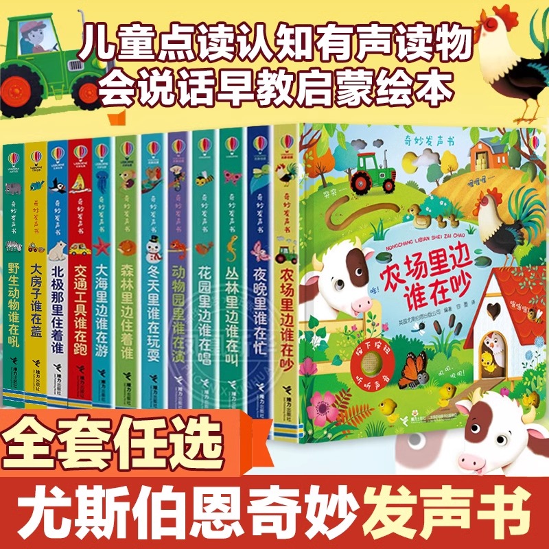 农场里边谁在吵尤斯伯恩奇妙发声书系列0~3岁幼儿早教绘本书正版