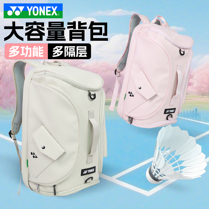 正品YONEX尤尼克斯羽毛球包双肩 手提大容量独立鞋仓拍层 BA361CR