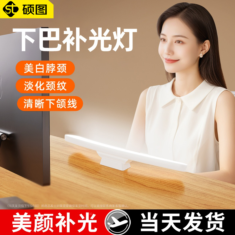 硕图直播下巴补光灯专业面部美颜面光脖子桌面柔光打光平板灯充电