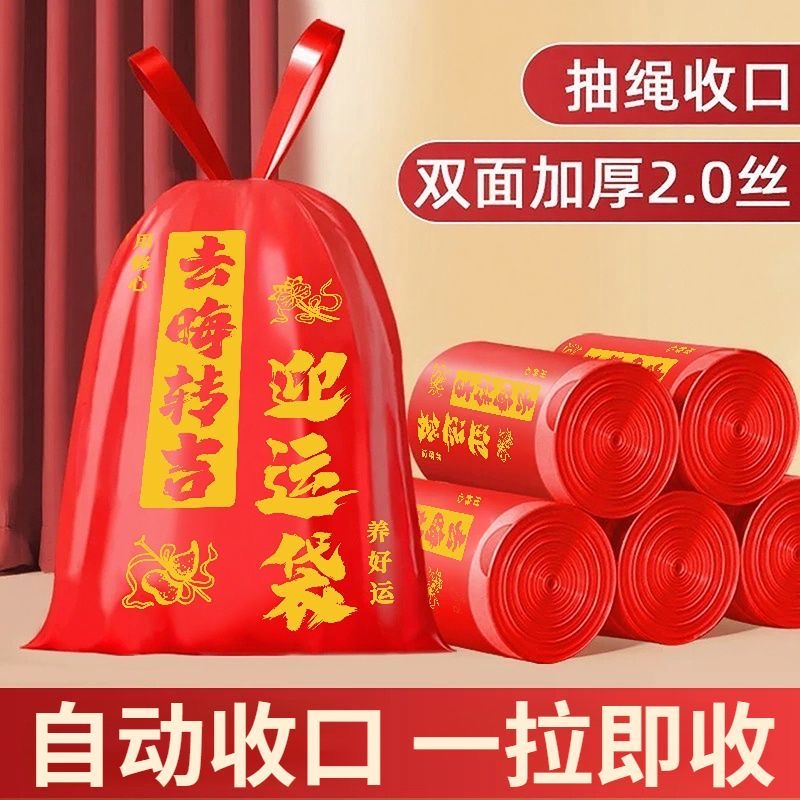 除秽拉吉垃圾袋除岁红色垃圾袋断舍离家用手提式加厚大号免撕抽绳