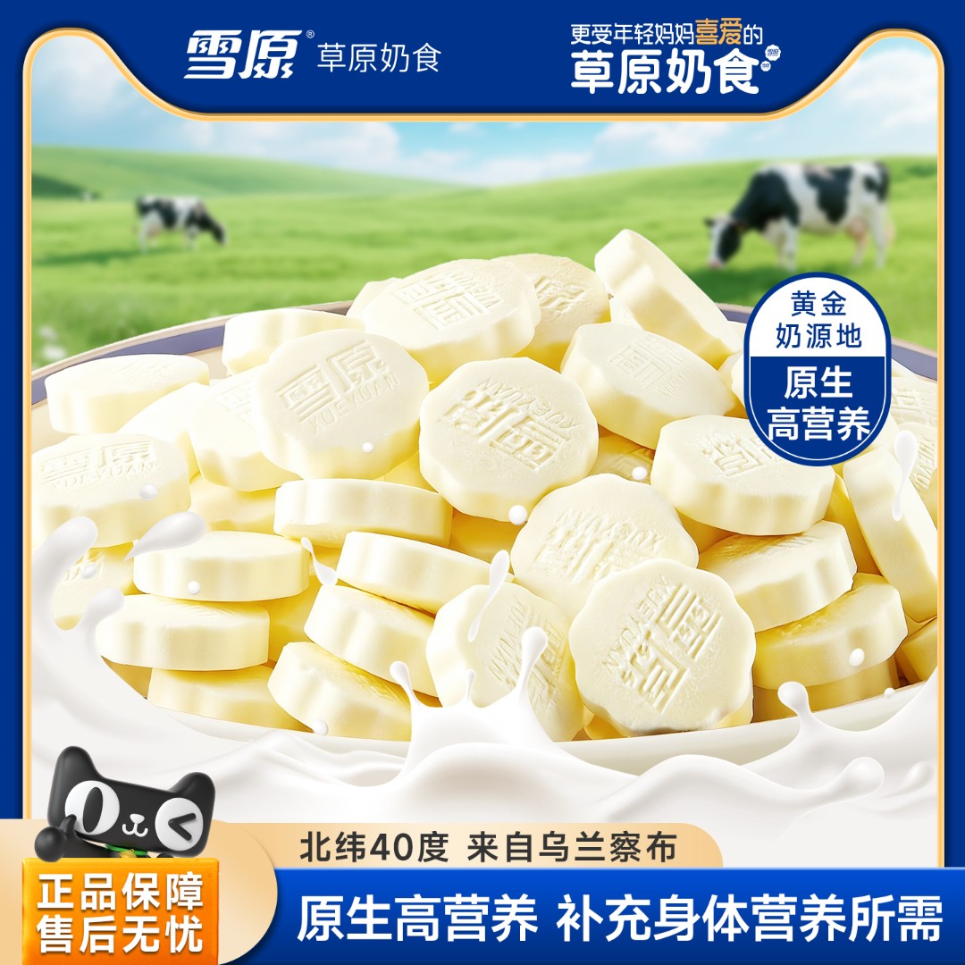 雪原奶片350g儿童零食纯奶片含羊乳牛初乳奶贝健康营养休闲零食