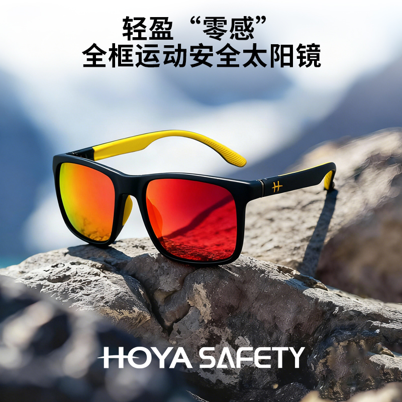 HOYA Safety豪雅抗冲击uv400防晒全框运动偏光眼镜