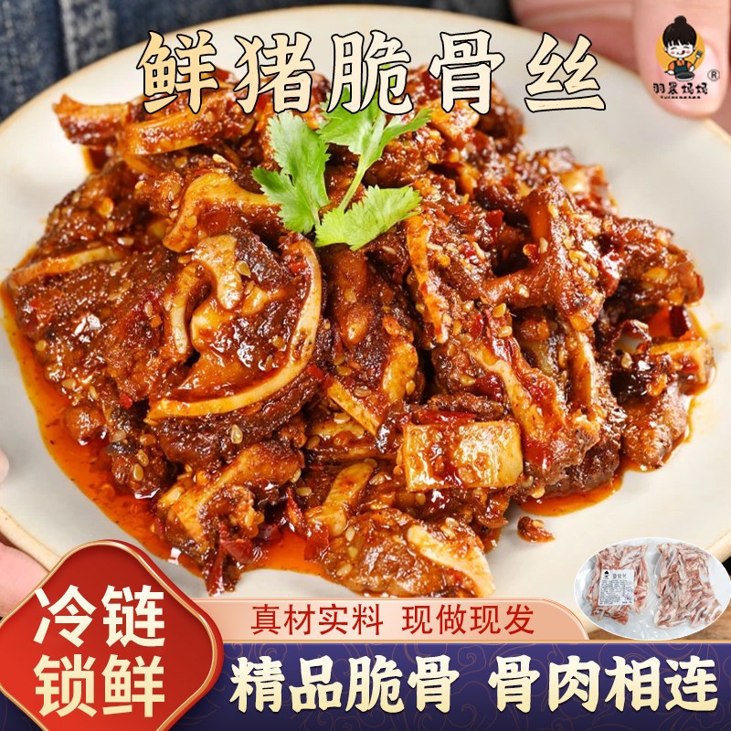 羽晨妈妈【冷链速运】新鲜猪脆骨丝新鲜现切冷冻爆炒烧烤宵夜铁板烧