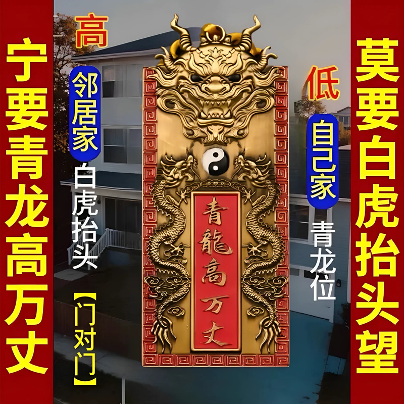 （老师推荐）【青龙高万丈】房屋左低右高家用汽车挂饰驾车个人用品