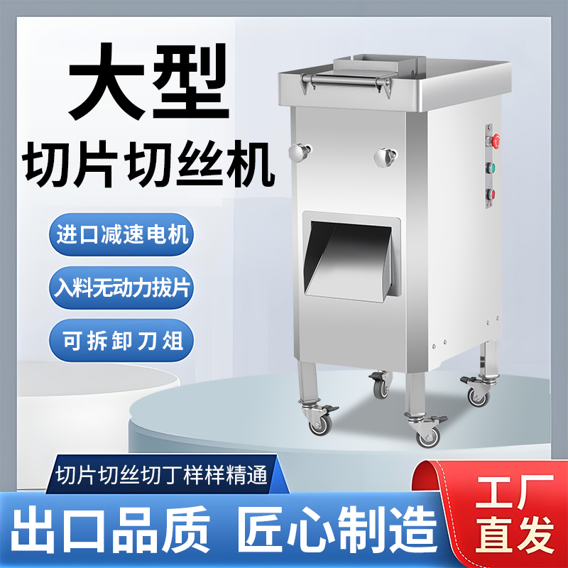金汇源切肉机商用全自动鲜肉切片机牛肉羊肉切丁不锈钢大型切丝机