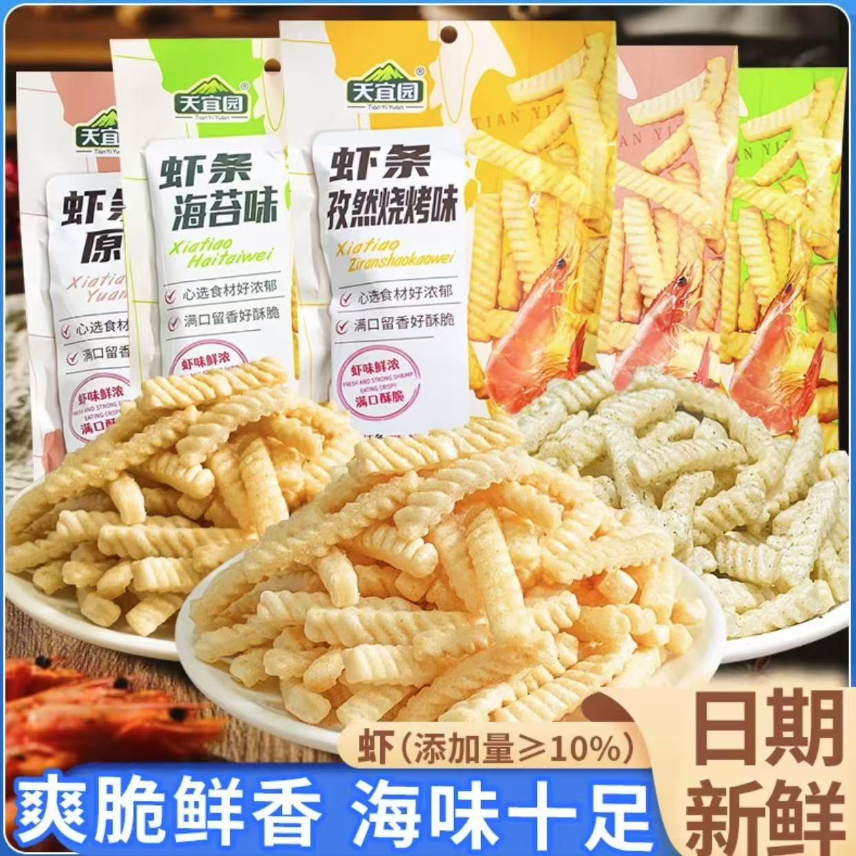 【虾味满满】三种口味虾条虾片追剧熬夜充饥上班族大学生休闲食品