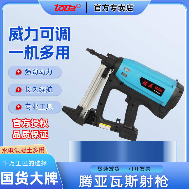 腾亚锂电打钉枪瓦斯射钉枪水电射钉专用枪混凝土门窗专用钢钉枪