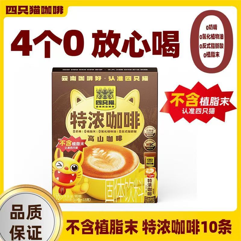 150g四只猫特浓咖啡拿铁咖啡卡布奇诺袋装0植脂末三合一提神速溶