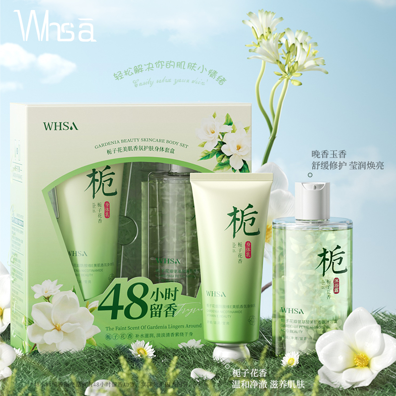 Whsa栀子花美肌香氛护肤身体套盒
