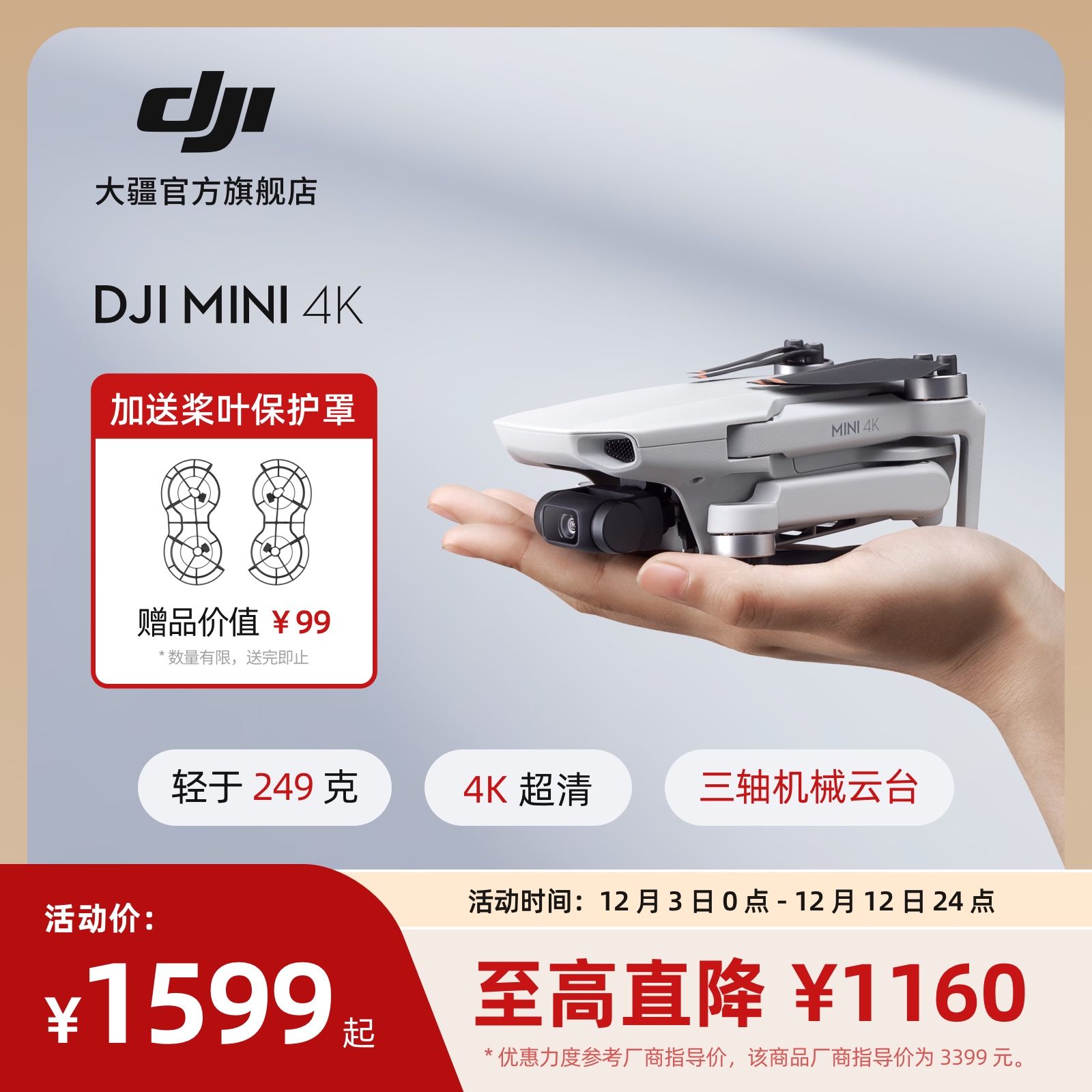 大疆 DJI Mini 4K 超高清迷你航拍无人机 三轴机械增稳数字图传