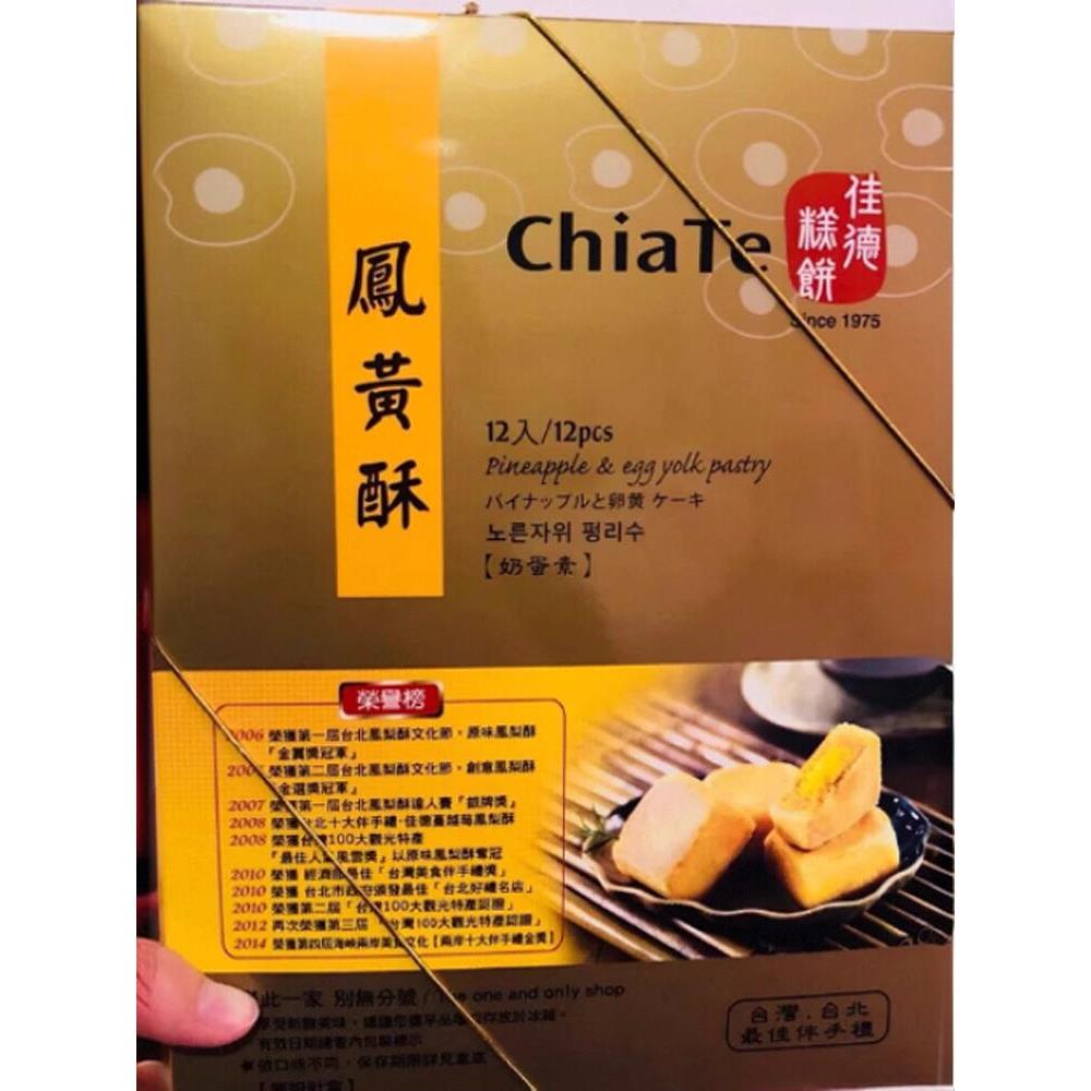 台湾特产佳德凤梨酥伴手礼零食点心凤凰蔓越莓水果多品牌口味糕点