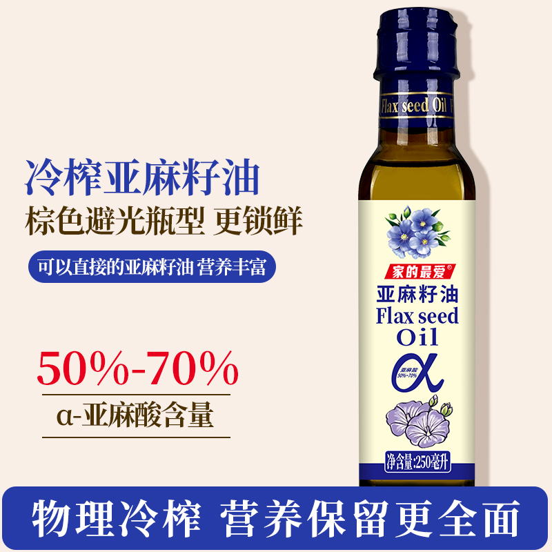 冷榨一级亚麻籽油250ml富含亚麻酸食用油直接喝高omega3