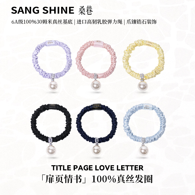 桑巷sangshine小众设计师 扉页情书30姆米100%真丝发圈小肠发圈