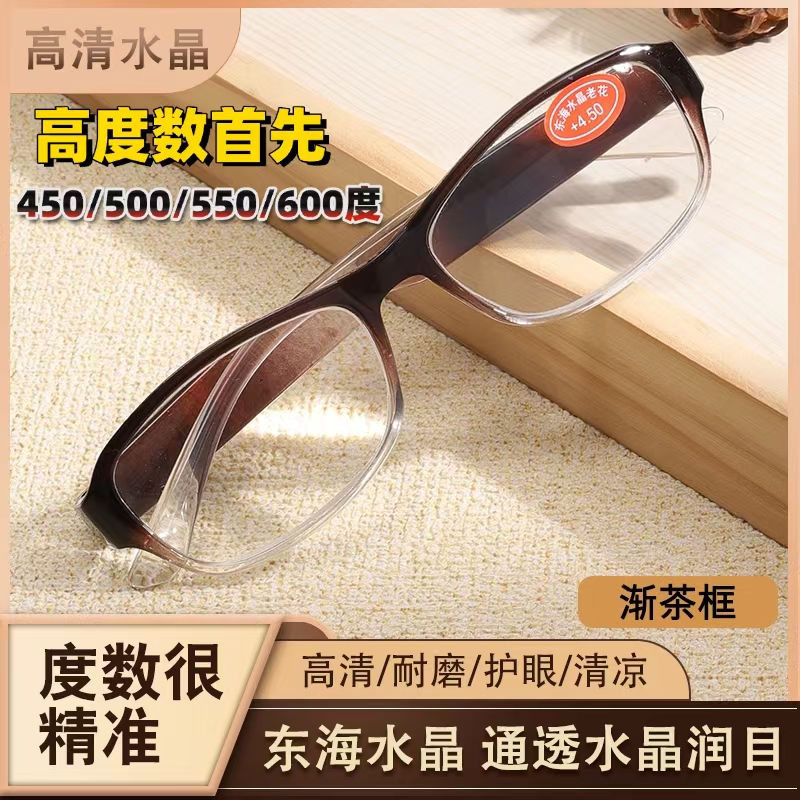高度数老花镜450/500/550/600度高清耐磨老花低度数100/200/300度