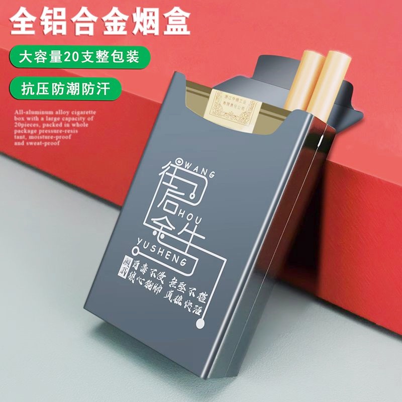 软包专用烟盒20支装超薄外壳男便携创意防压金属套铝合金老公个性