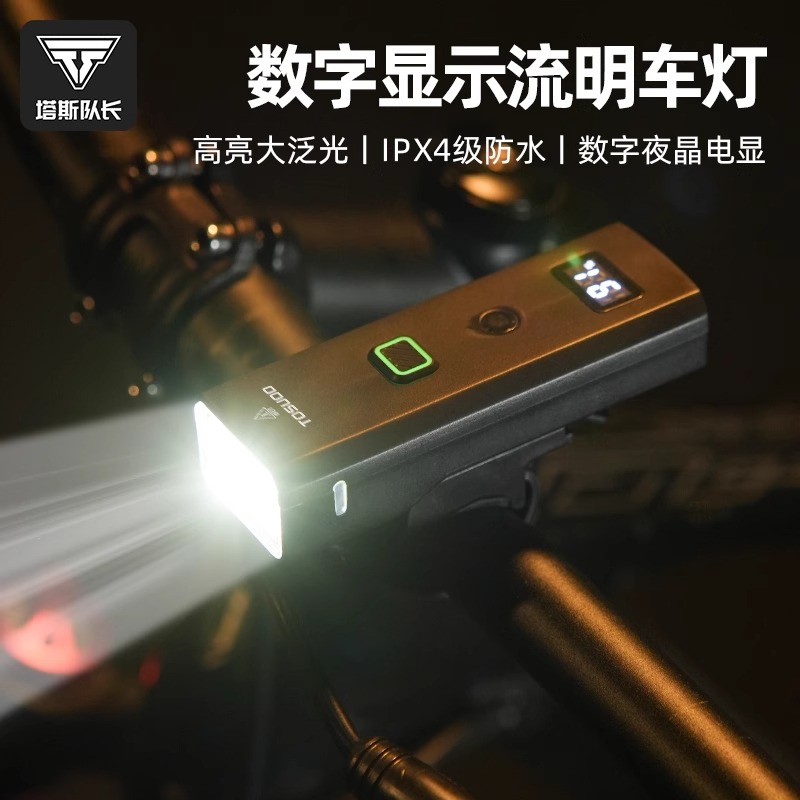 塔斯队长自行车前灯夜骑灯智能感应数显强光儿童夜间照明骑行装备
