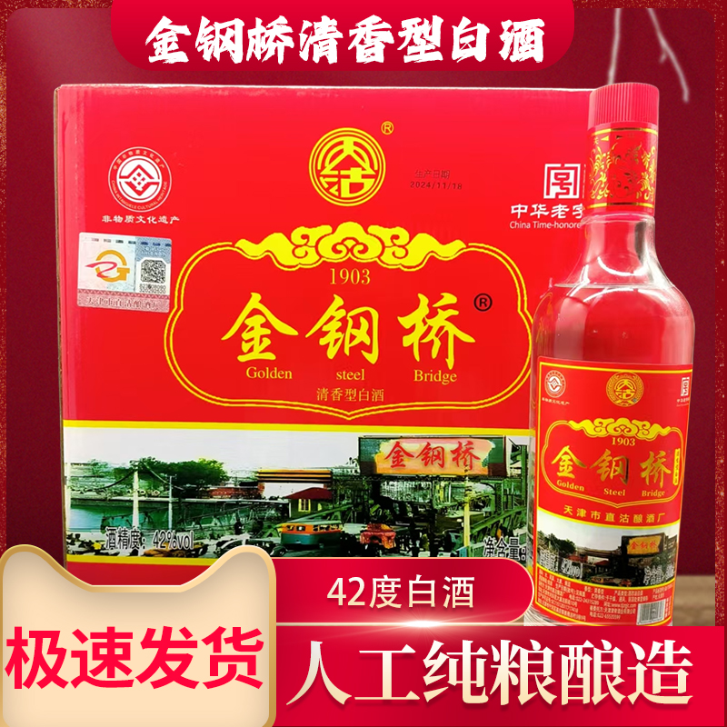 金钢桥金刚桥纯粮食酿造42度清香型小酒白酒500毫升42度500ml