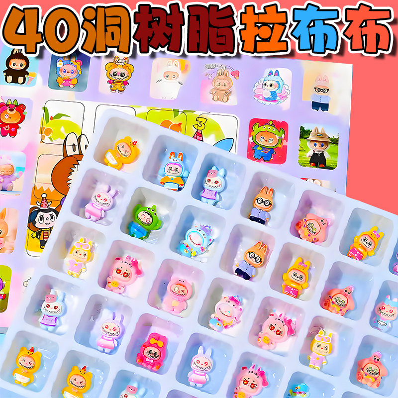 拉布洞洞乐桌面摆件玩具儿童礼物树脂布布摆件惊喜小卖部戳戳乐
