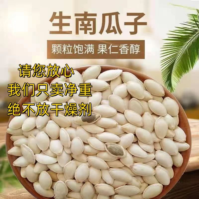 熟南瓜子精选颗粒熟椒盐南瓜子新货正宗新鲜带皮南瓜子无干燥剂