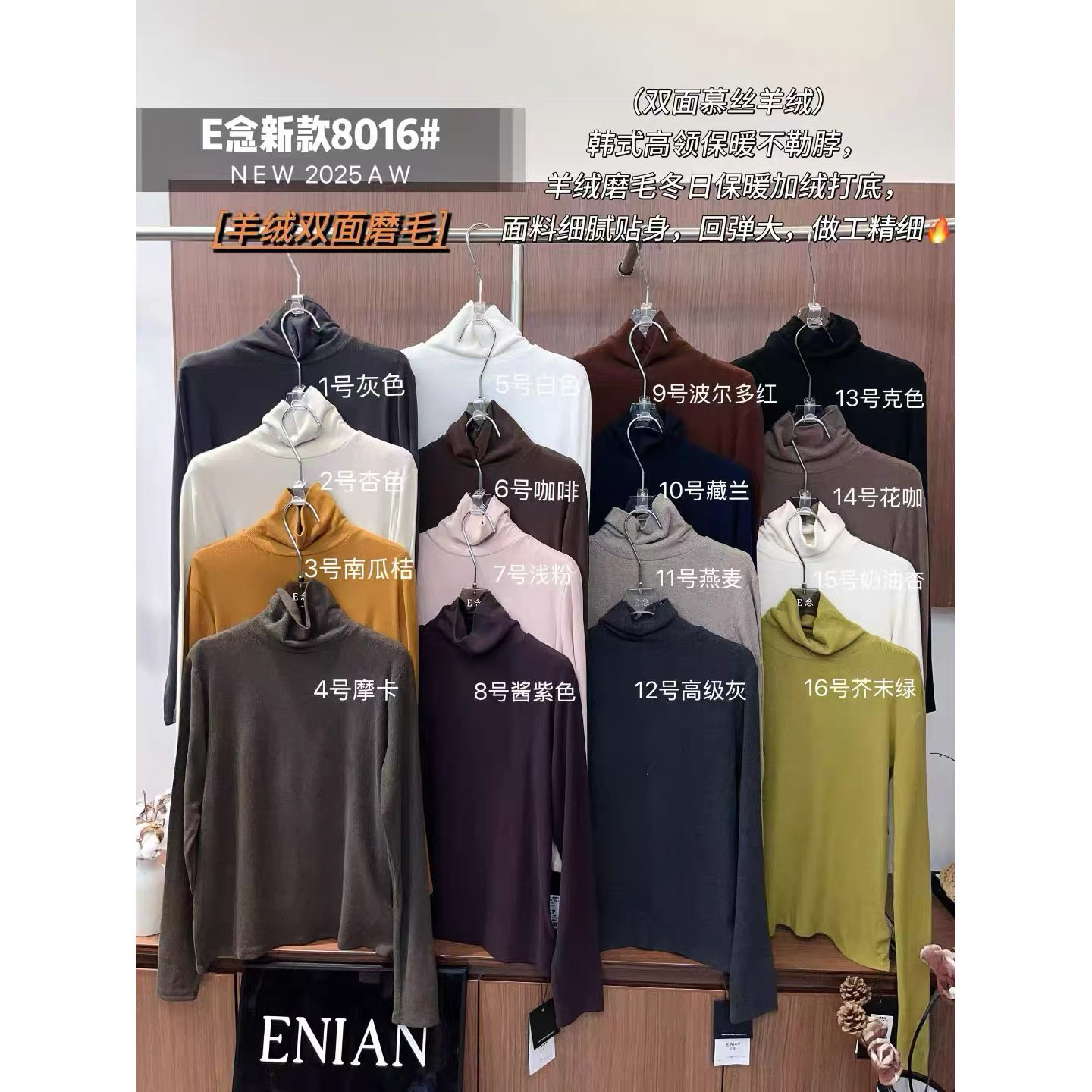 E念8016秋冬新款高领双面磨毛慕斯羊绒棉打底衫女显瘦气质上衣女