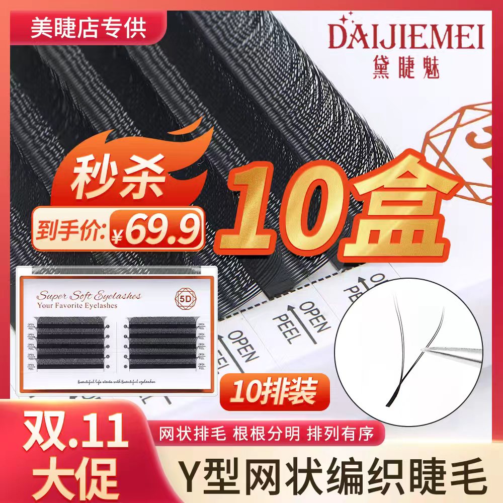 0.07YY柔软高品质日系单根假魔睫丝美睫睫毛假睫毛款式品质yy睫毛