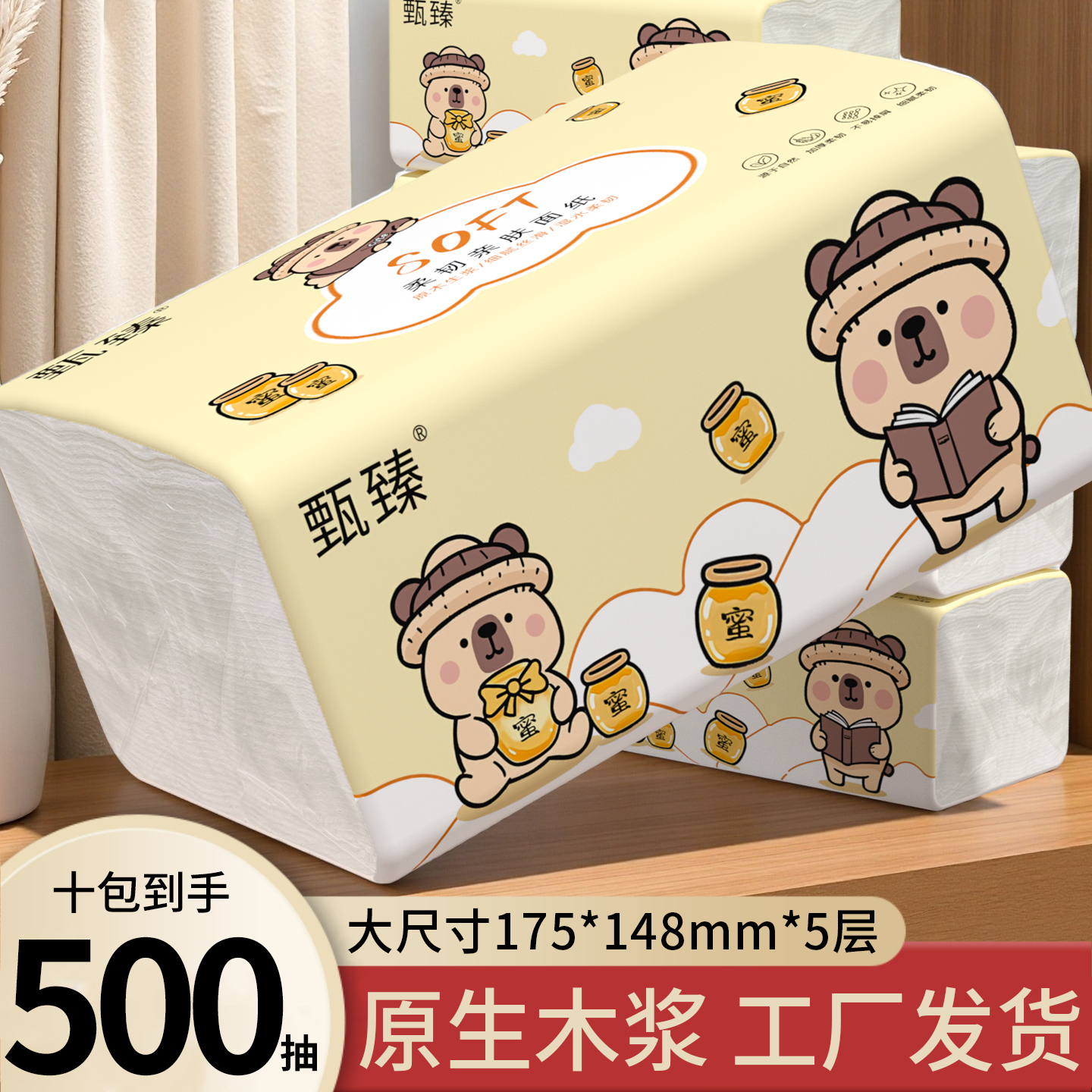 【消费用劵】10大包500抽纸五层加厚家用纸巾洗脸面巾纸餐巾卫生纸