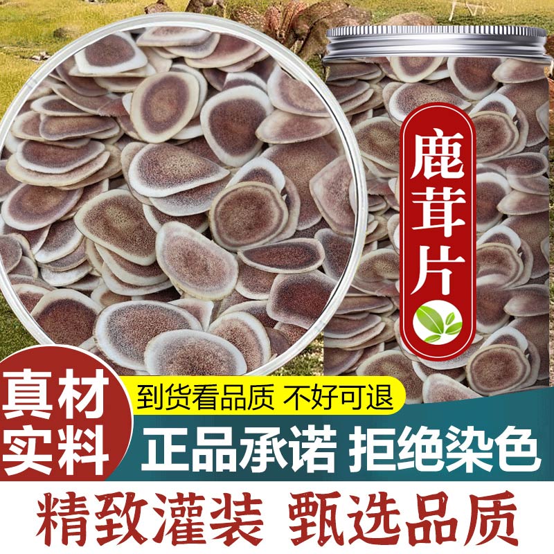 【真货】鹿茸鹿角片正品干片东北特产泡酒泡水喝煲汤切片不染色